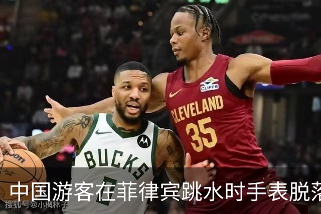 中国游客在菲律宾跳水时手表脱落，花500比索打捞，回看视频发现竟是被当地人偷偷抠松！不少网友跟帖：我也遭遇过，花了1500比索……